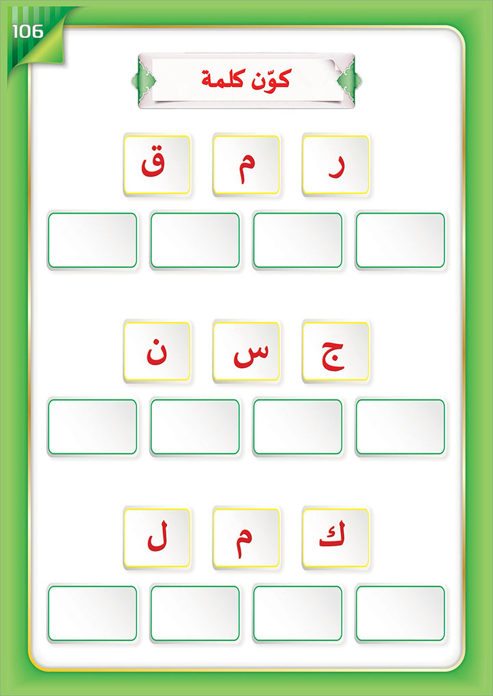 The Integrated Establishment: The Book of Principles of Linguistic Safety, Level 6 التأسيس المتكامل: كتاب مبادئ السلامة اللغوية