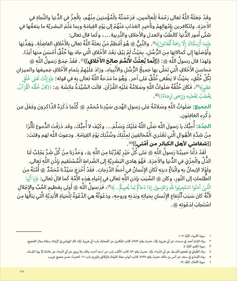 Kalimah Tayibah Textbook: Level 6 كلمة طيّبة الكتاب السادس