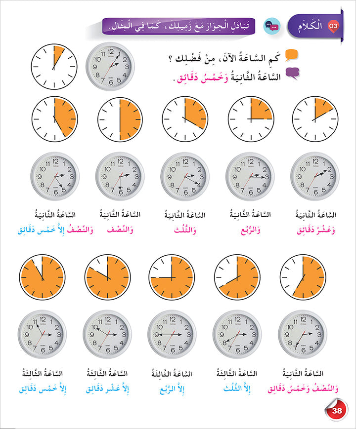 Arabic Language for Teenagers Textbook: Level 2 (11-15 Years) الـعـربـيـة للناشئين