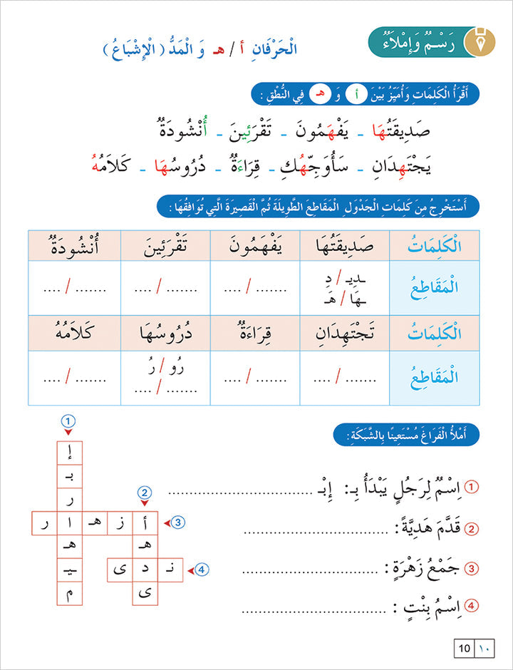 Contemporary Arabic - Reading and Exercises: Level 4 (B2, Upper Intermediate) العربية المعاصرة - القراءة و التمارين