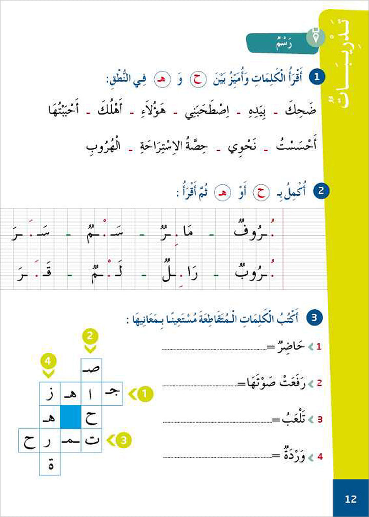 Al Amal Series - Reading Expression and Exercises: Level 4 سلسلة الأمل