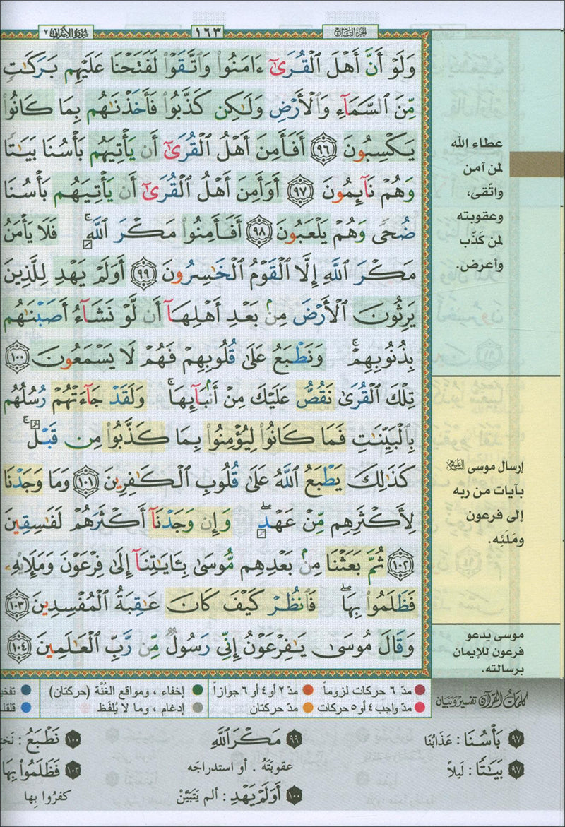 Tajweed and Memorization Quran (Velvet Cover, 5" x 7", with Margin Notes for Easier Understanding & Memorization, Word Meanings) مصحف التجويد والتحفيظ