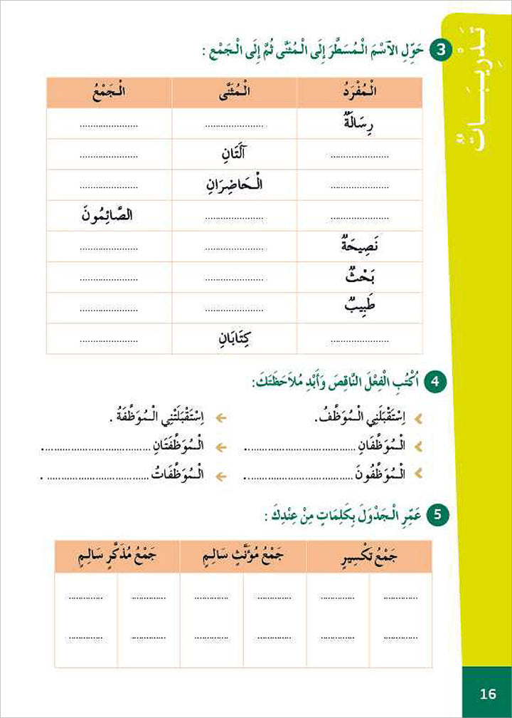 Al Amal Series - Reading Expression and Exercises: Level 6 سلسلة الأمل
