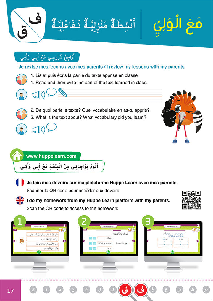 Al Amal Series - Access to the Huppe Learn (With Online Educational Platform): Level 2 سلسلة الأمل: التعلم الرقمي التفاعلي
