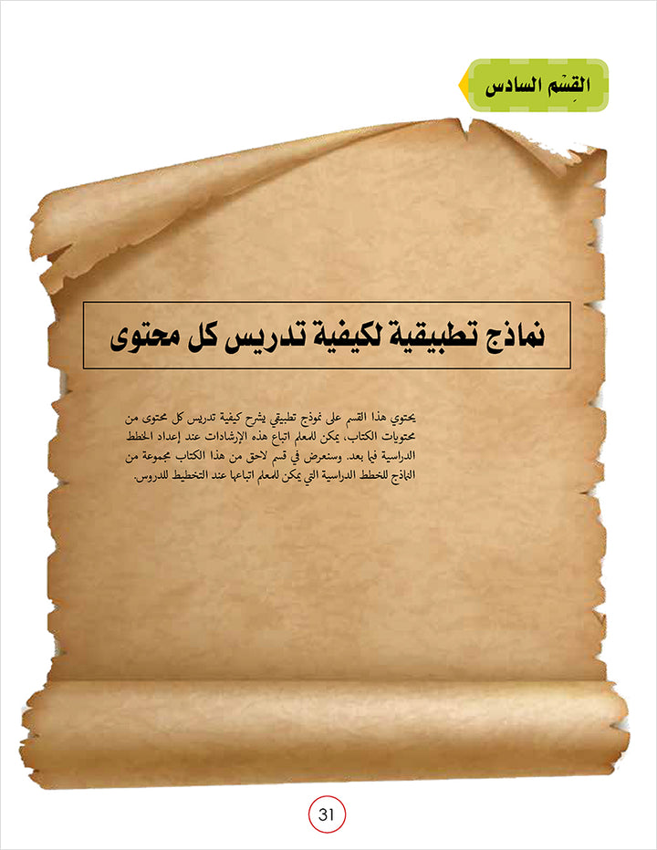 Noor Al-Arabiya Teacher Guide: Level 4 نور العربية