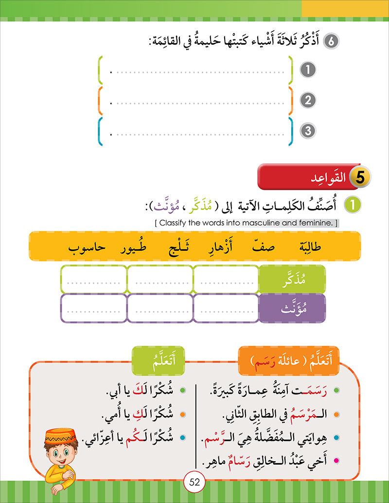 Noor Al-Arabiya Level 4 نور العربية