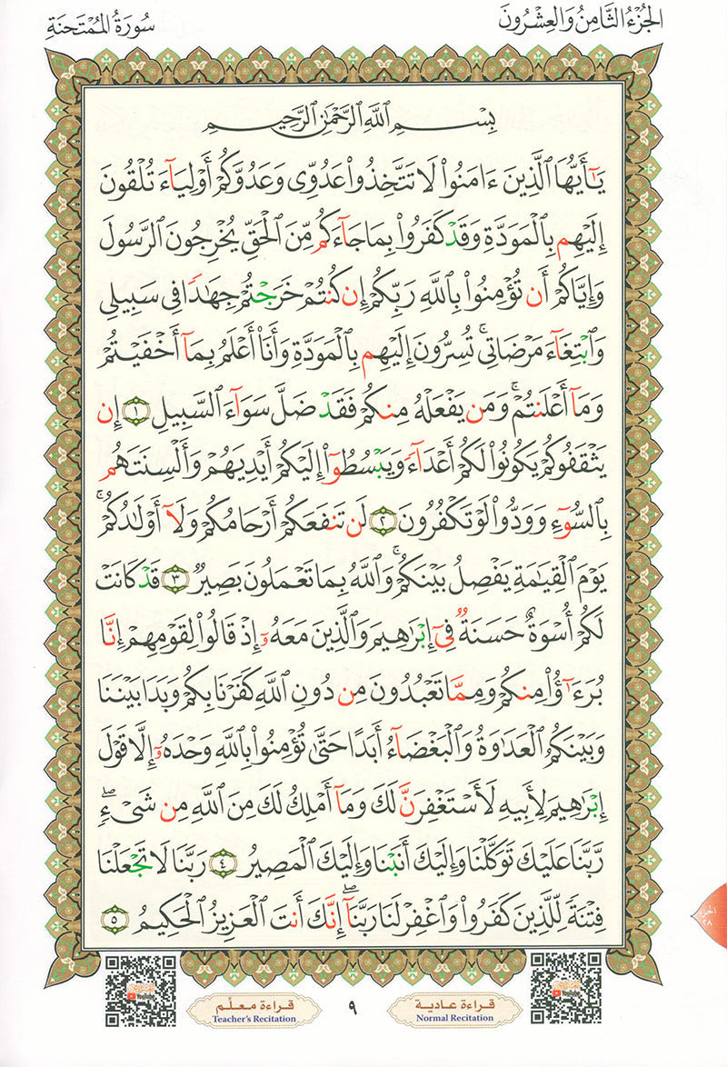 Al-Qaidah An-Noraniah: Last Tenth of the Holy Qur'an with Suratul-Fatihah for Beginners (Small Book)