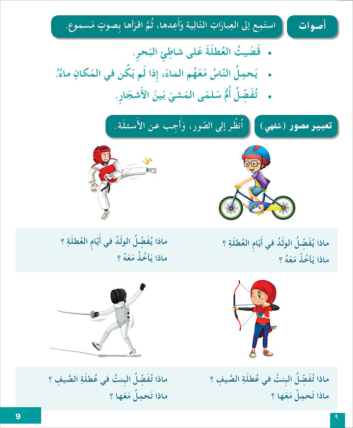 I Learn Arabic Simplified Curriculum Textbook: level 4 أتعلم العربية المنهج الميسر كتاب التلميذ