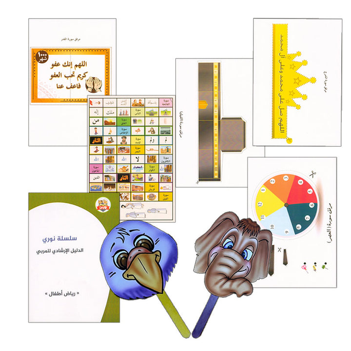 Nuri Series - Education through the Holy Quran: Level KG (Juz' Amma) سلسة نوري للتربية بالقرآن الكريم جزء عم من الفاتحة للشرح