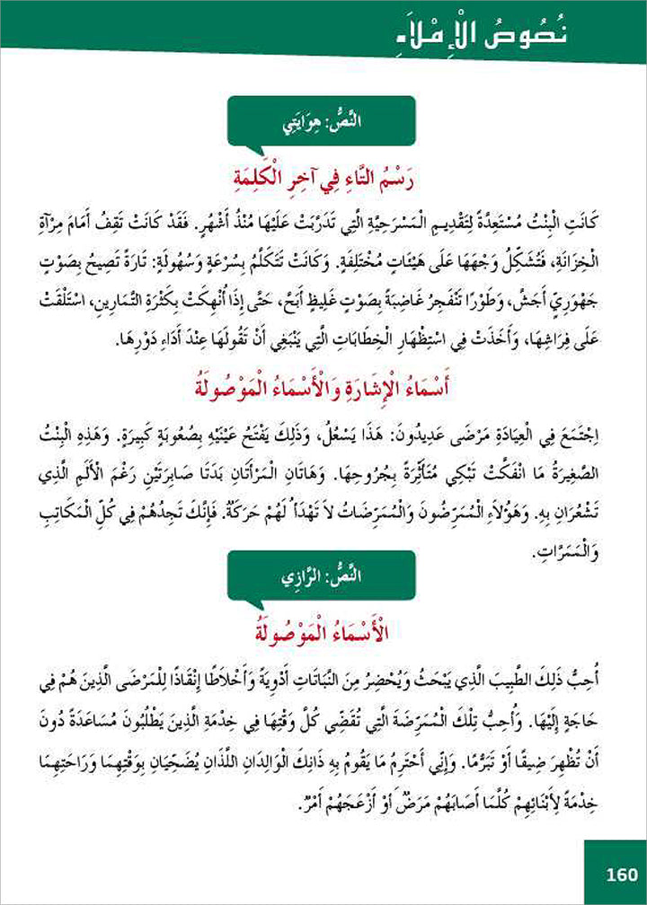 Al Amal Series - Reading Expression and Exercises: Level 6 سلسلة الأمل