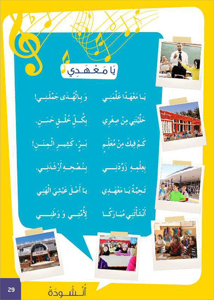 Al Amal Series - Reading Expression and Exercises: Level 3 سلسلة الأمل