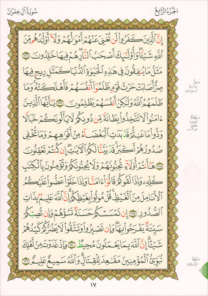 Al-Qaida Al-Nouraniyah and its Applications to Al-Zahra’ II (Surat Al-Imran) القاعدة النورانية وتطبيقاتها على الزهراء الثانية (سورة آل عمران)