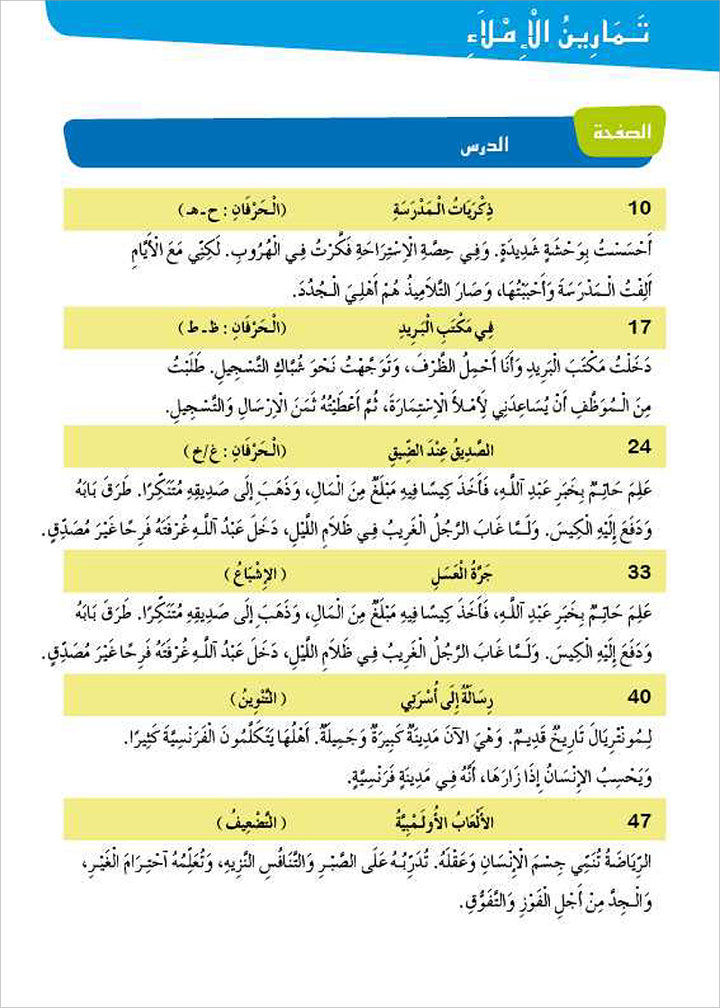 Al Amal Series - Reading Expression and Exercises: Level 4 سلسلة الأمل