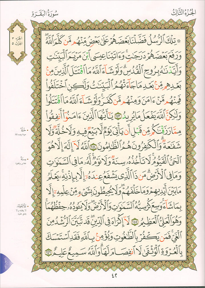 Al-Qaida Al-Nouraniyah and its Applications to Al-Zahra the First- Surat Al-Baqarah- القاعدة النورانية وتطبيقاتها على الزهراء الأولى سورة البقرة