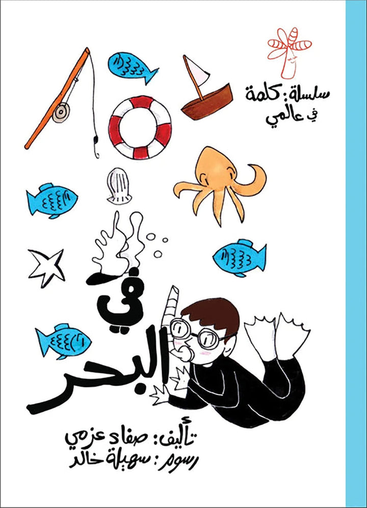 A Word in My World (Set of 15 Books) سلسلة كلمة: كلمة في عالمي