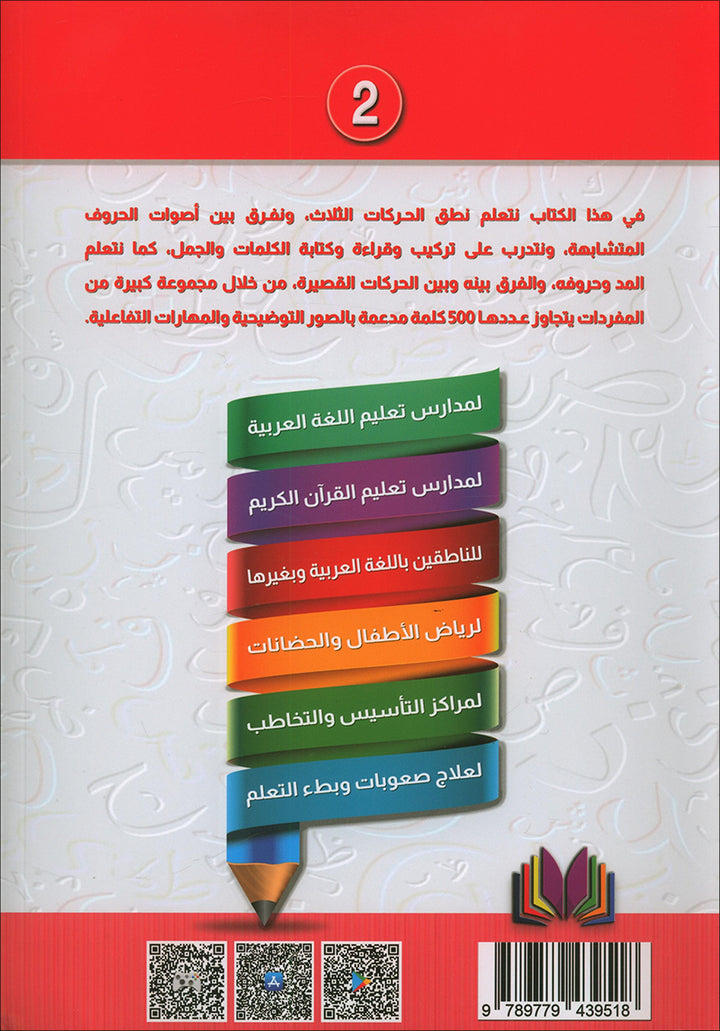 The Integrated Establishment: Volume 2 (Movements and Extensions Book) التأسيس المتكامل: كتاب الحركات والمدود