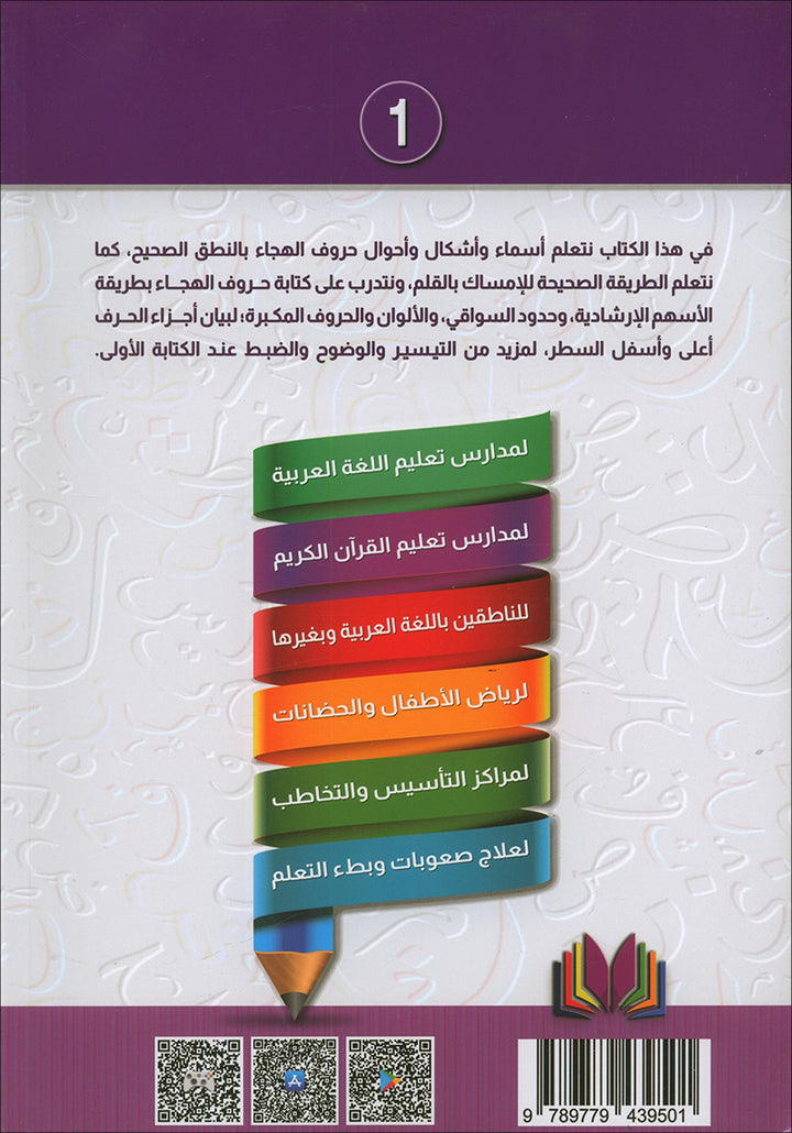 The Integrated Establishment: Volume 1 (Alphabet Letters Book) التأسيس المتكامل: كتاب حروف الهجاء