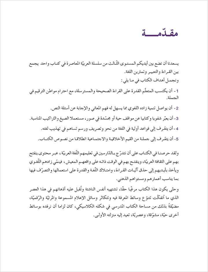 Contemporary Arabic - Reading and Exercises: Level 4 (B2, Upper Intermediate) العربية المعاصرة - القراءة و التمارين