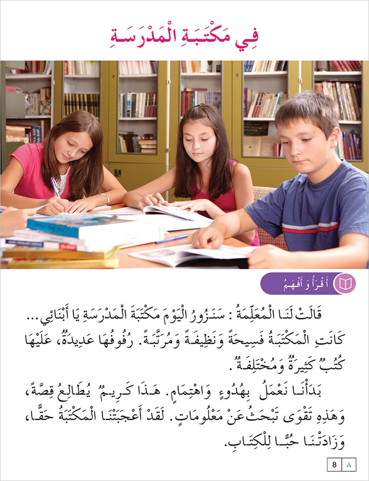Contemporary Arabic - Reading and Exercises: Level 4 (B2, Upper Intermediate) العربية المعاصرة - القراءة و التمارين