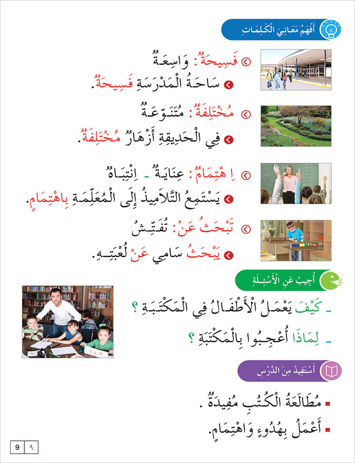Contemporary Arabic - Reading and Exercises: Level 4 (B2, Upper Intermediate) العربية المعاصرة - القراءة و التمارين