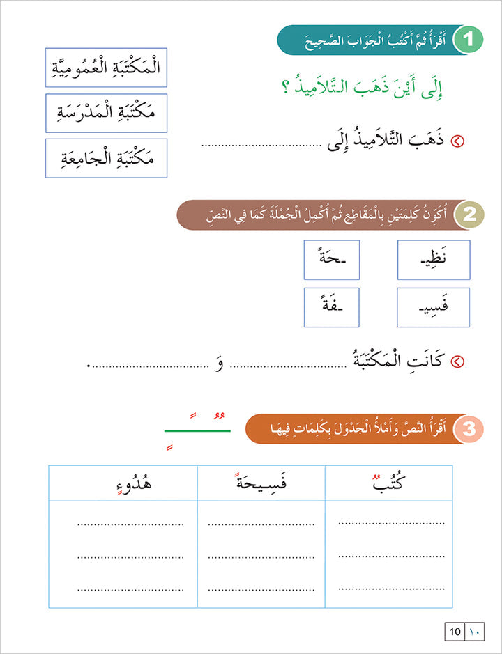 Contemporary Arabic - Reading and Exercises: Level 4 (B2, Upper Intermediate) العربية المعاصرة - القراءة و التمارين