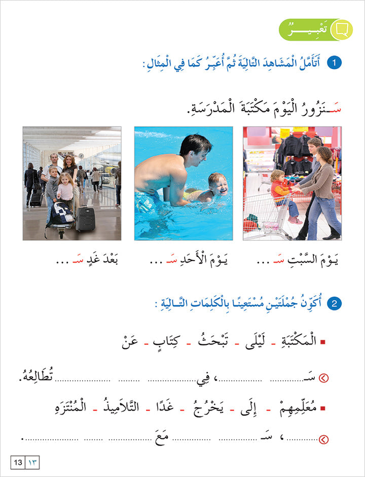 Contemporary Arabic - Reading and Exercises: Level 4 (B2, Upper Intermediate) العربية المعاصرة - القراءة و التمارين