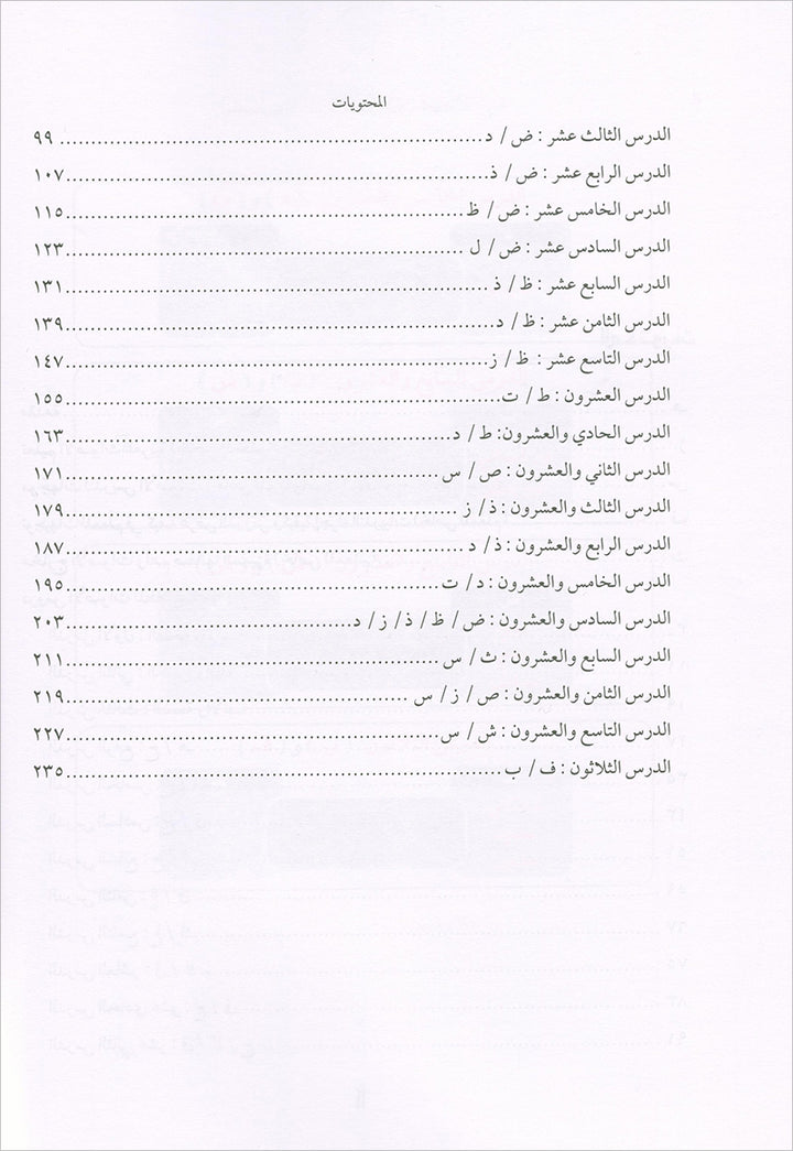 Lessons in Learning Arabic Phonetics for Non-Native Speakers (With QR code) دروس في تعليم أصوات العربية