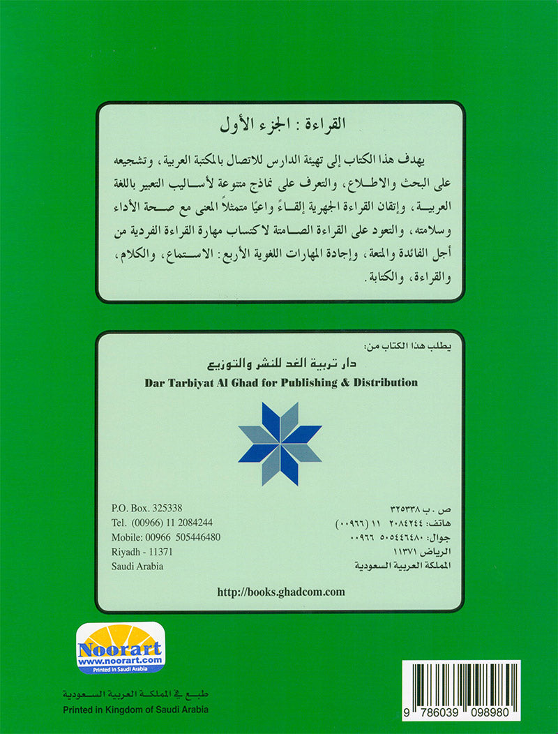 Arabic is the Language of Tomorrow - Reading: Part 1 العربية لغة الغد : القراءة الجزء الأول