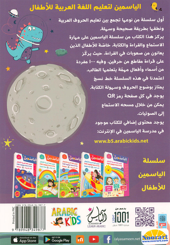 Alyasameen to learn Arabic Language for Kids ( Phonics & Reading ) الياسمين لتعليم اللغة العربية للأطفال (7-12) سنة