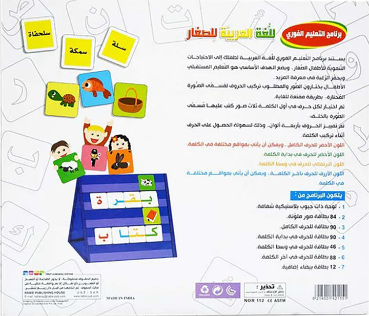 Arabic Language For Children. اللغة العربية للصغار