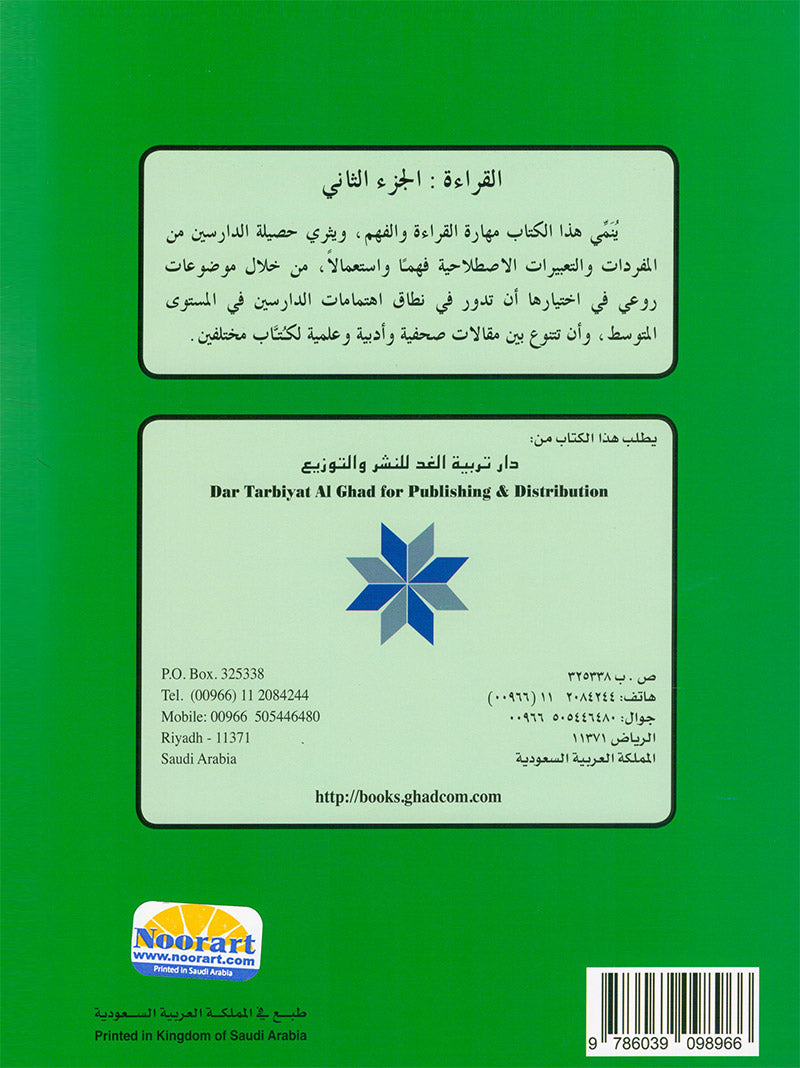 Arabic is the Language of Tomorrow - Reading: Part 2 العربية لغة الغد : القراءة الجزء الثاني