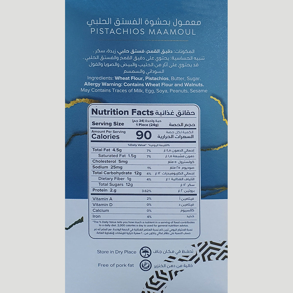 PREMIUM GOURMET MAAMOUL COOKIES FILLED WITH LUXURY PISTACHIOS – 12.35 oz معمول فستق