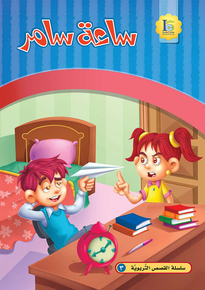 ICO Arabic Stories Box 6 (3 Stories, with 3 CDs) صندوق القصص التربوية