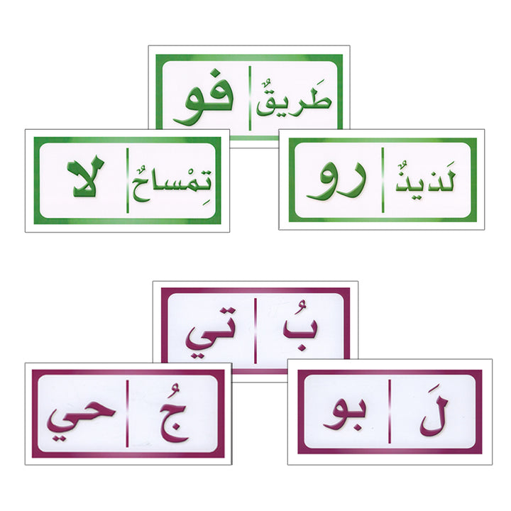 Sanabel Domino Flash Cards: Letters, Syllables, and Words (2 Sets) دومينو (مقاطع الحروف والكلمات)