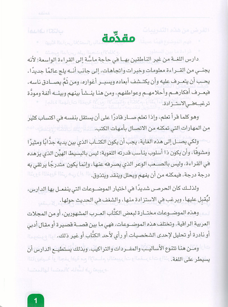 Arabic is the Language of Tomorrow - Reading: Part 1 العربية لغة الغد : القراءة الجزء الأول