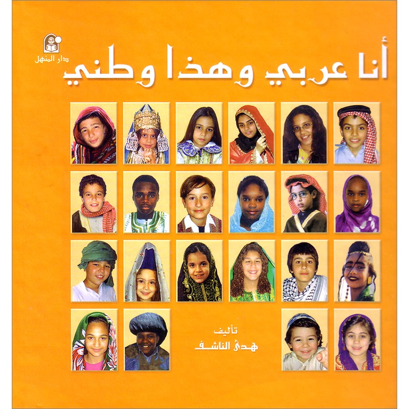 I Am an Arab and This Is My Country أنا عربي وهذا وطني