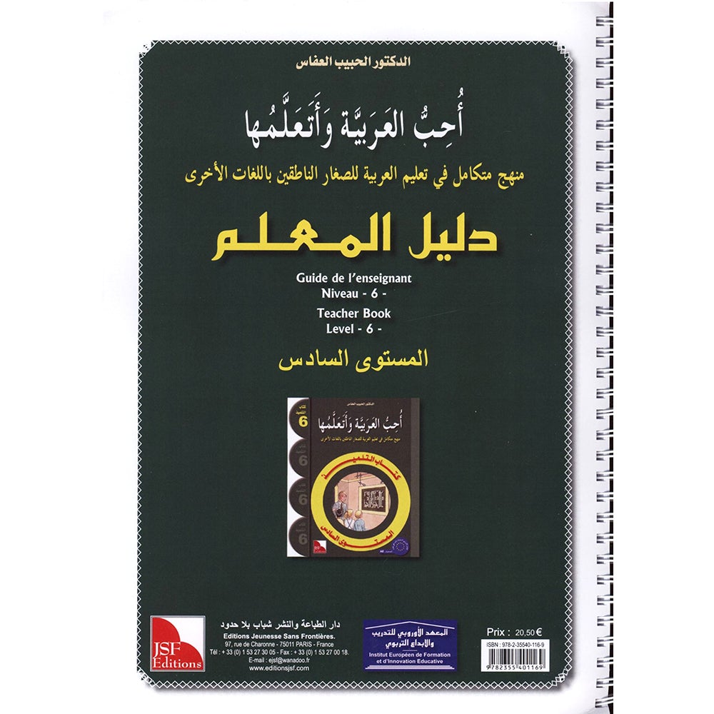 I Love The Arabic Language - Teacher Book : Level 6 أحب و أتعلم اللغة العربية - دليل المعلم