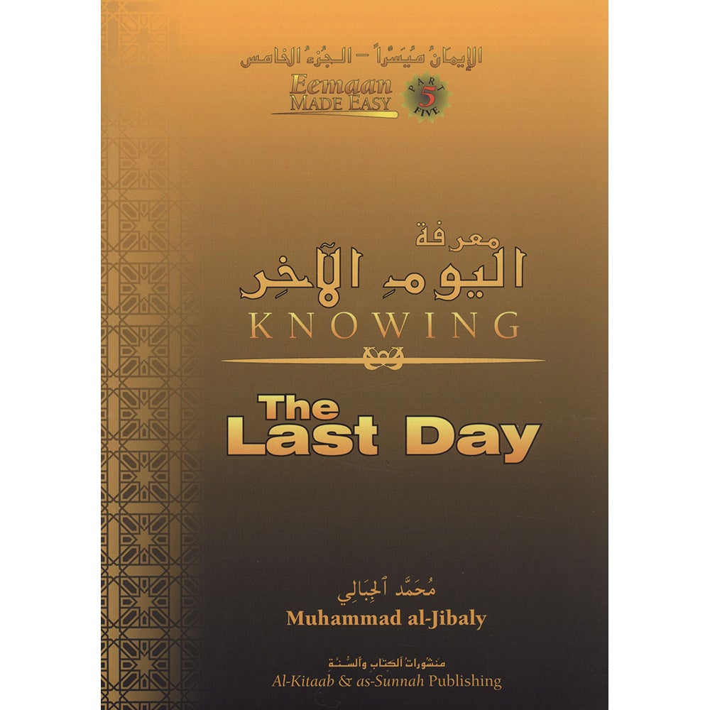Eemaan Made Easy: Part 5 - Knowing the Last Day الإيمان ميسراً - معرفة اليوم الآخر