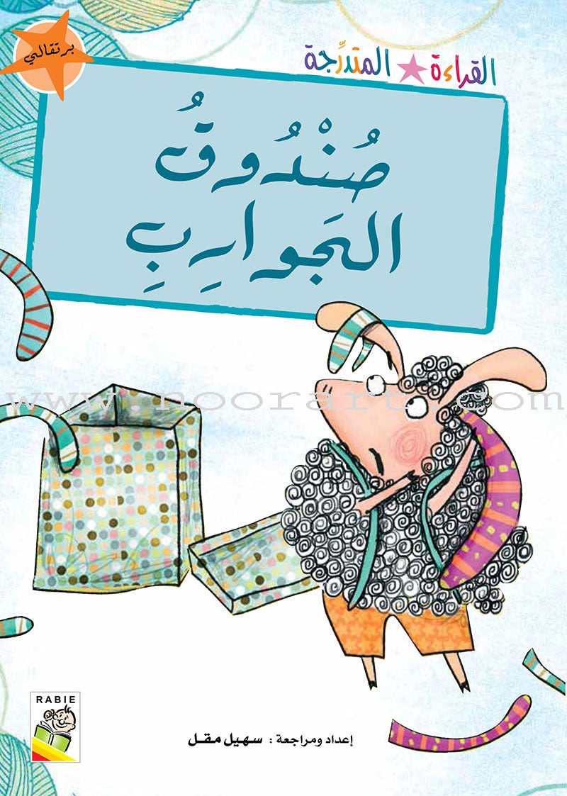 Graded Reading Series Orange Group (set of 5 Books) سلسلة القراءة المتدرجة مجموعة اللون البرتقالي