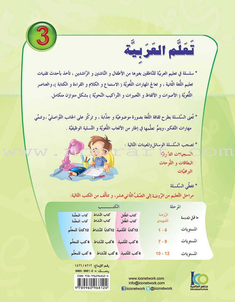 ICO Learn Arabic Workbook: Level 3 (Combined Edition) تعلم العربية