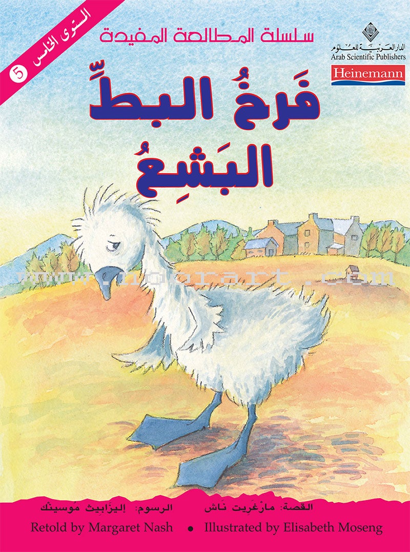 Useful Reading Series: Level 5 (Set of 4 Books) سلسلة المطالعة المفيدة: المستوى الخامس