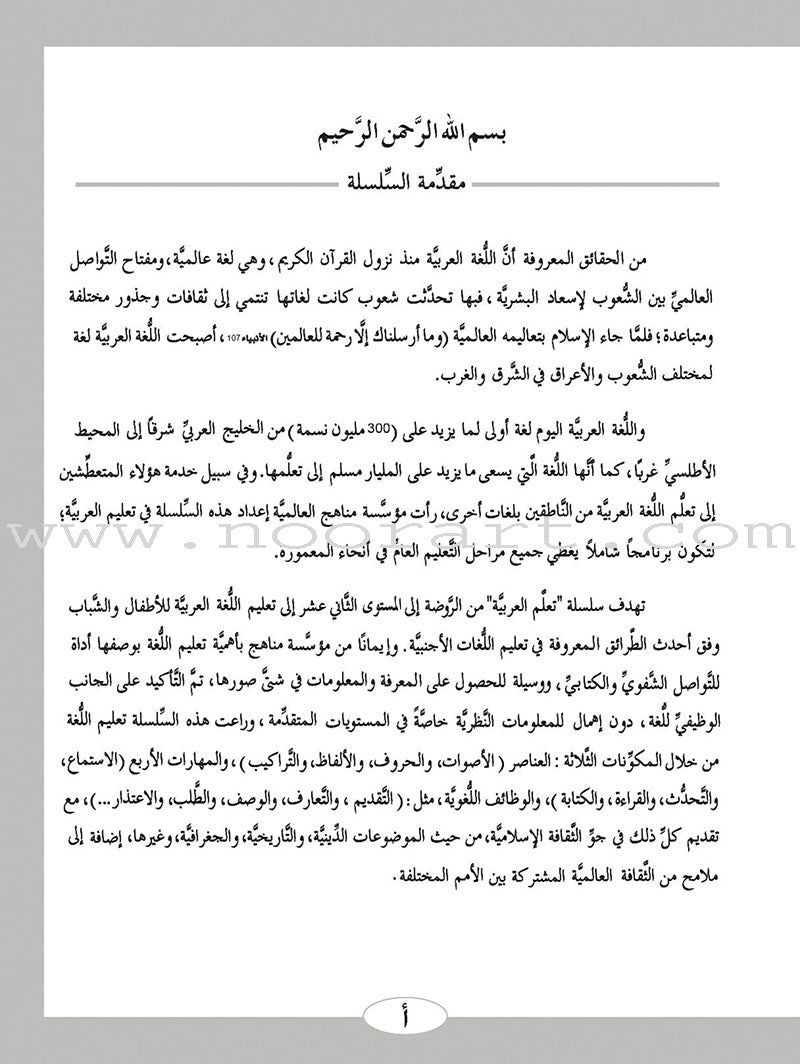 ICO Learn Arabic Workbook: Level 1 (Combined Edition) تعلم العربية
