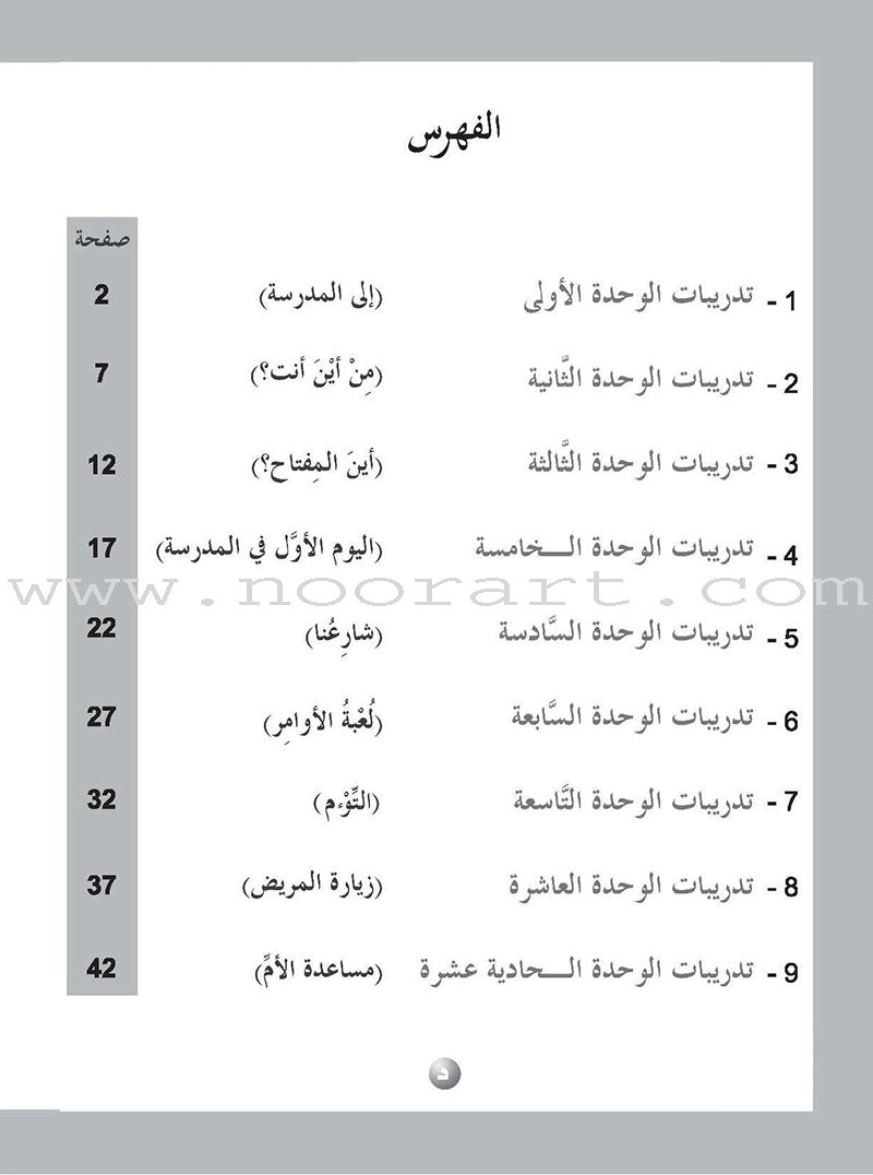 ICO Learn Arabic Workbook: Level 3 (Combined Edition) تعلم العربية