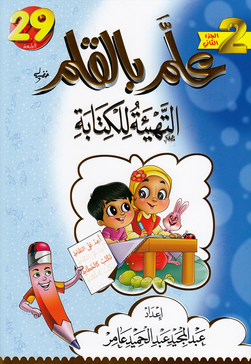 Reading Teacher & Teach with the Pen Series (6 Books) سلسلة معلم القراءة وعلم بالقلم