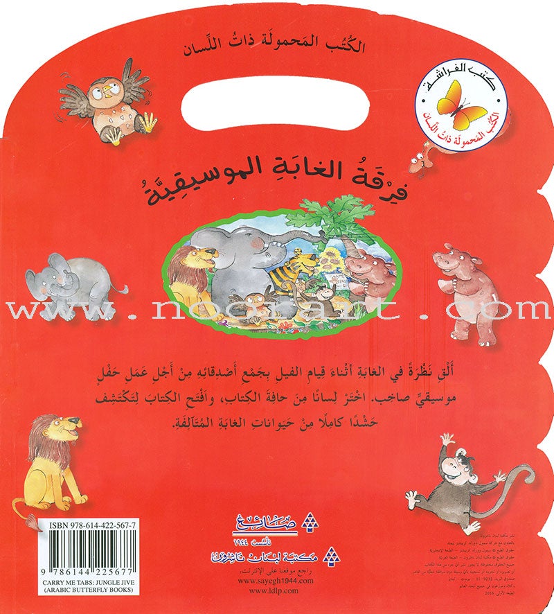Carry Me Tabs (Set of 2 Books) الكتب المحمولة ذات اللسان