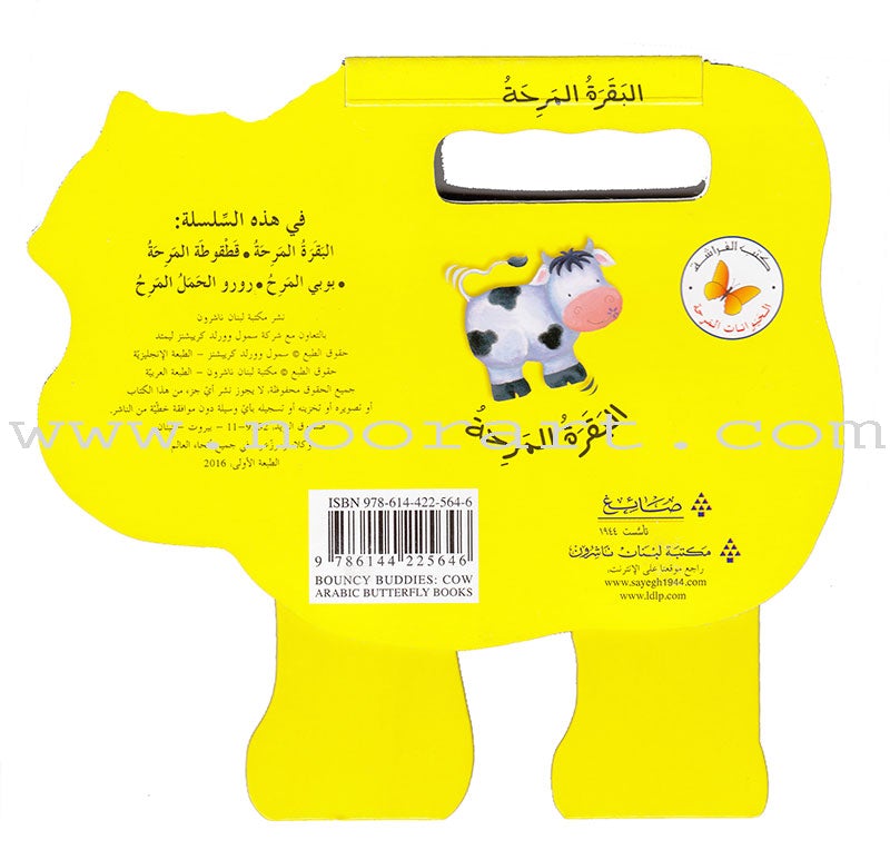 The Cheerful Animals الحيوانات المرحة