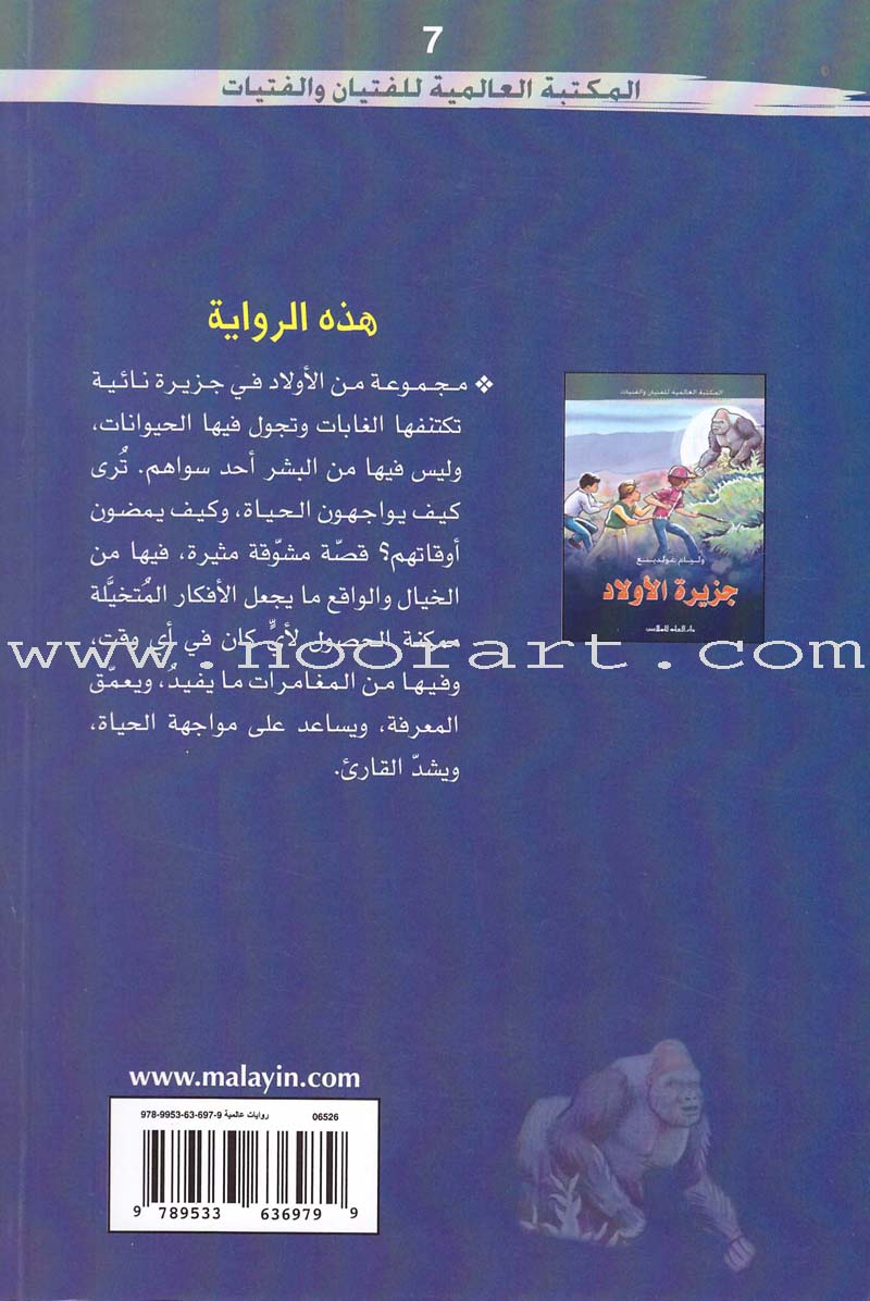 Boys Island جزيرة الأولاد