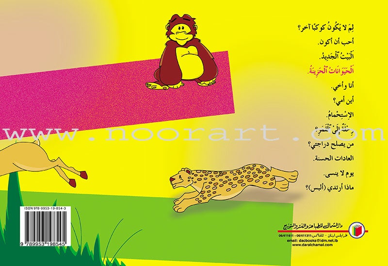 Treasure Series (Set of 5 Books) سلسلة الكنز