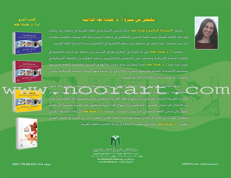 Arabic Language Arts Standards: Levels 8-10 معايير فنون اللّغة العربيّة -المستوى الثامن- المستوى العاشر