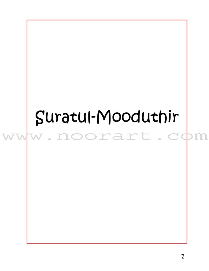 A Child's Tafseer Series: Book 4 (Suratul-Mooduthir) سورة المدثر